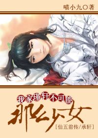 我家瑾軒不可能那麼少女