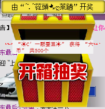 捡豆给主播开守护主播照片