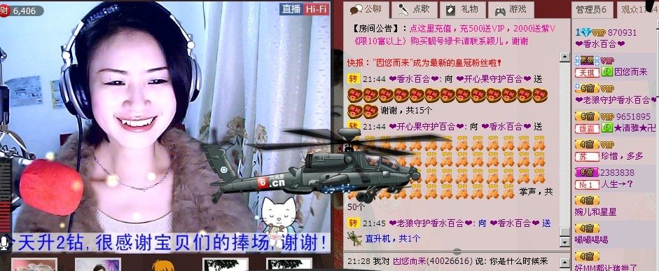 ❤香水百合❤主播照片
