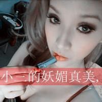 性感犊子主播照片