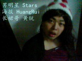 长裙哥黄锐主播照片