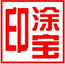 ➷﹏涂涂主播照片