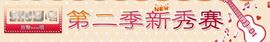✿炫彩主播照片