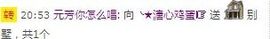 ☆﹀╮溏心鸡蛋☞主播照片