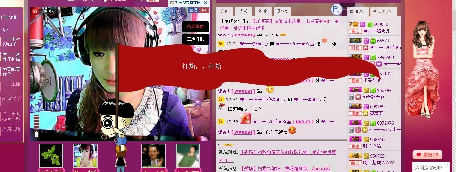 媚儿啊主播照片