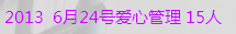 ╰ღM❤K☜ㄝ亭ル☞主播照片