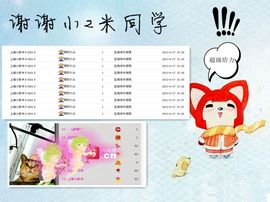 一只小安可主播照片