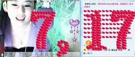 ✿炫彩主播照片