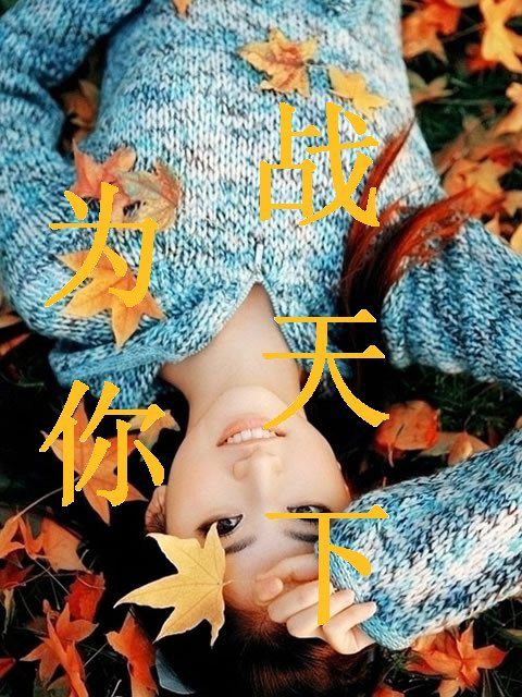 夜里的男孩的主播照片