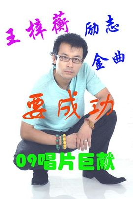 王梓蘅主播照片