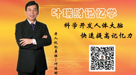 叶瑞财记忆学会主播照片