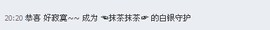 ☜米哦☞主播照片