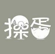 ★じ☆ve红薯主播照片
