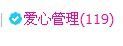 貓咬✿♥牛耳朵主播照片