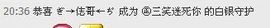 三笑😊😄😊主播照片