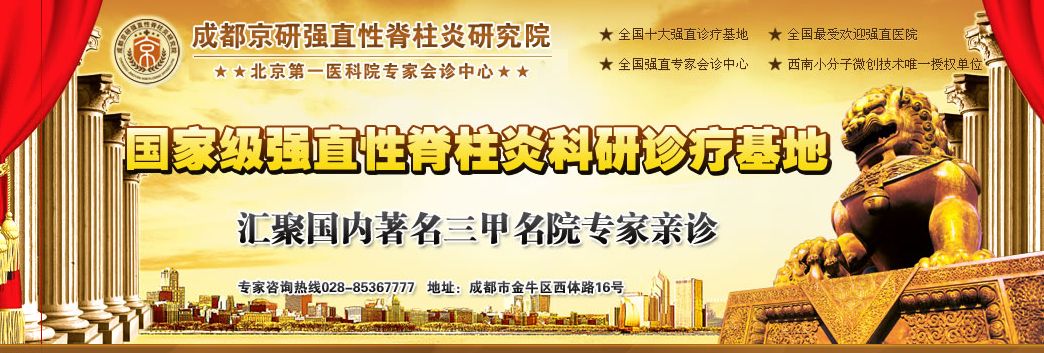 成都京研强直研究院的主播照片
