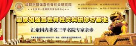 成都京研强直研究院主播照片