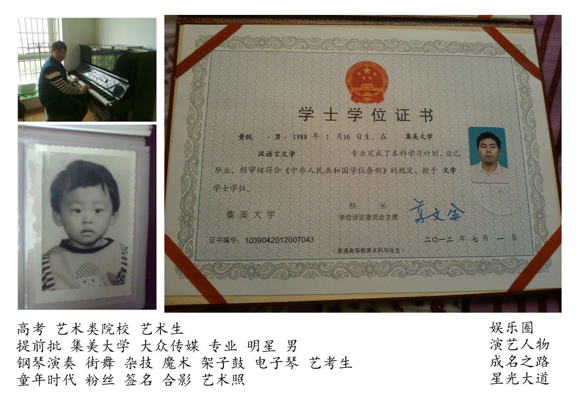 黄锐粉丝团的主播照片