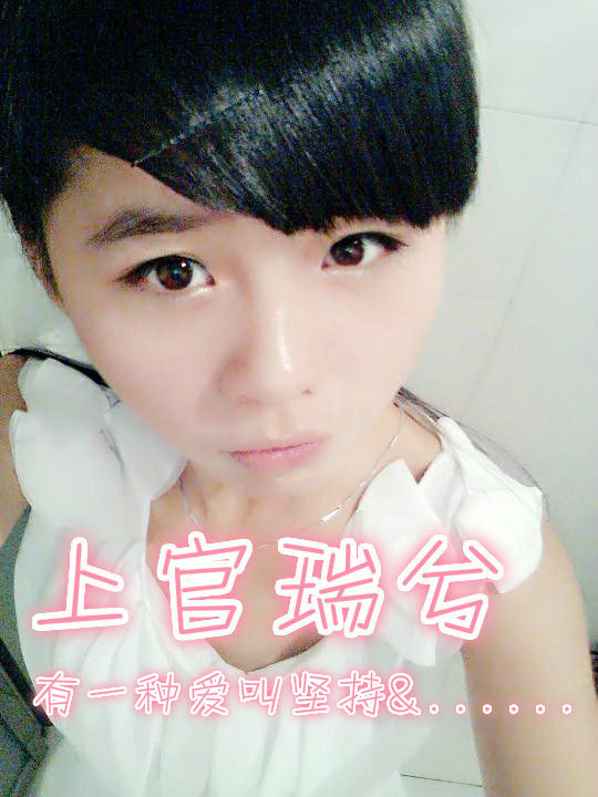 ❤ㄣ上官瑞兮主播照片
