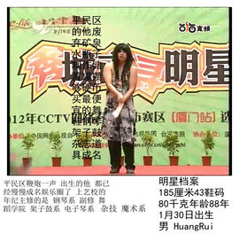 黄锐首尔粉丝团主播照片
