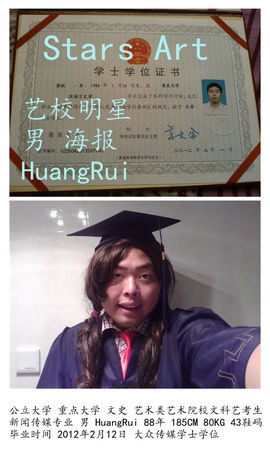 黄锐首尔粉丝团主播照片