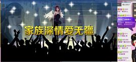 ＡＫ╰★水墨林溪★主播照片