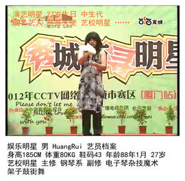 黄锐首尔粉丝团主播照片