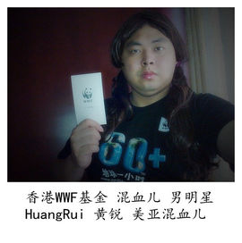黄锐首尔粉丝团主播照片