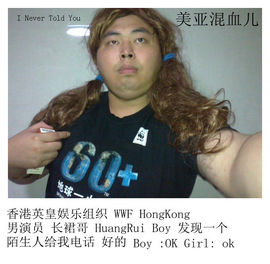 黄锐首尔粉丝团主播照片