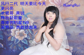 黄锐首尔粉丝团主播照片