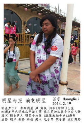 黄锐首尔粉丝团主播照片