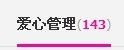 貓咬✿♥牛耳朵主播照片