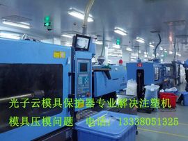 模具保护器主播照片