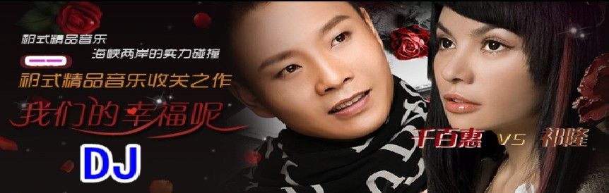 DJ阿岳主播照片