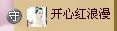 🐍赵老五🔥主播照片