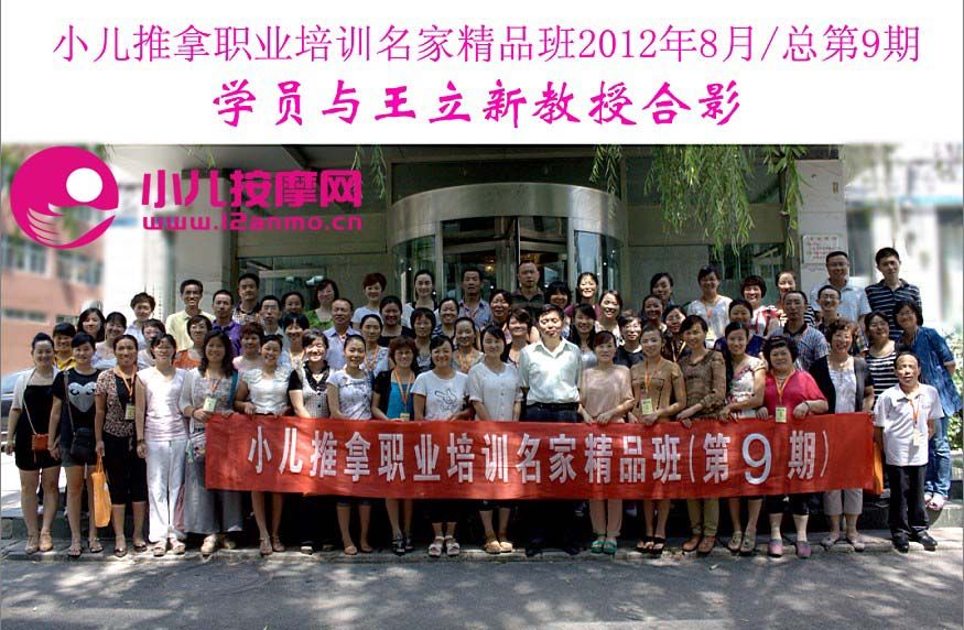 小儿按摩的主播照片