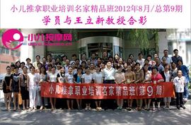 小儿按摩主播照片