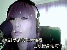 **沫沫**主播照片