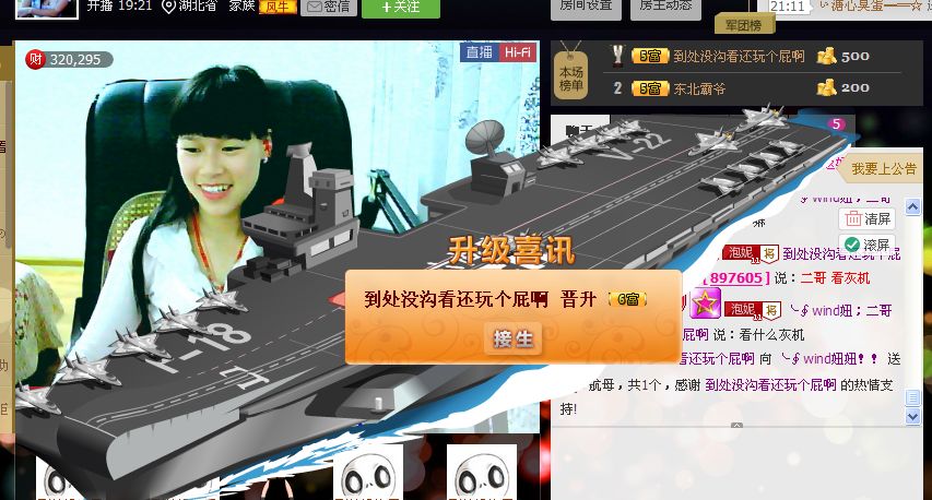 .ゞ打醬油的妞的主播照片