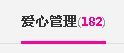 貓咬✿♥牛耳朵主播照片