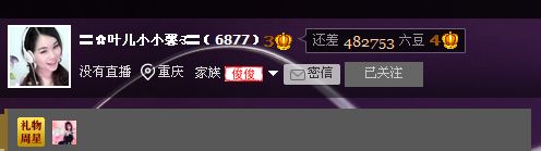 〓✿叶馨⊰〓主播照片