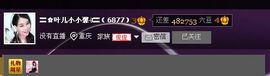 〓✿叶馨⊰〓主播照片