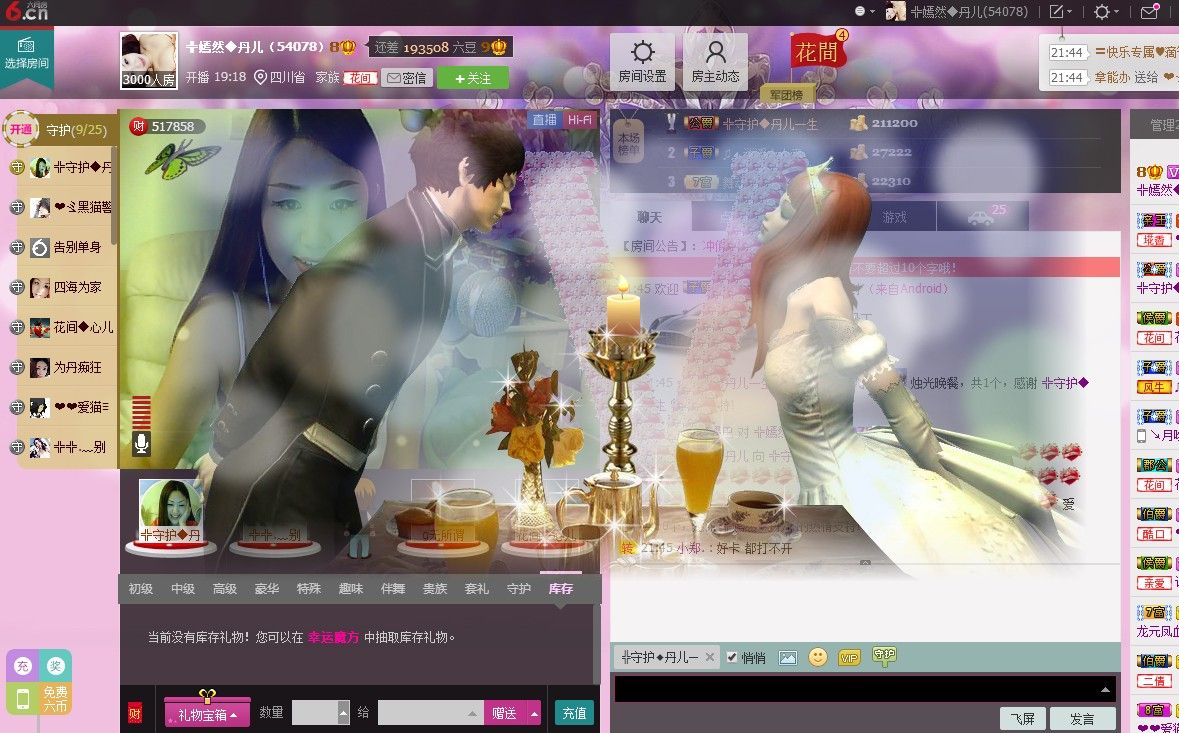 ╬嫣然◆丹儿主播照片