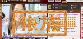 天之蓝乄依依主播照片