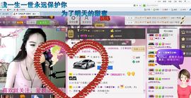 ♥╭菈♥菈♥╭主播照片