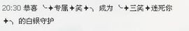 三笑😊😄😊主播照片