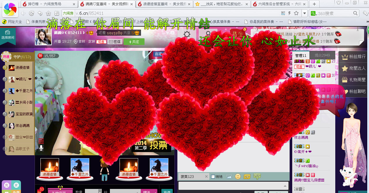 满满♡主播照片