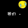 征服你的勇士