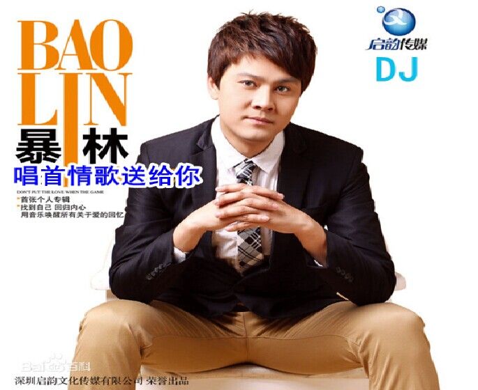 DJ阿岳主播照片