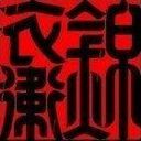 ☢锦衣卫☠苍狼☢